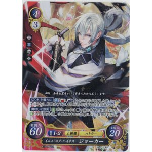 画像: 【B15】イエス・ユア・ハイネス　ジョーカー【SR】状態EX