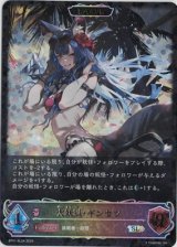 画像: 大妖狐・ギンセツ【SL】
