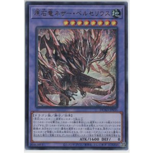 画像: 原石竜ネザー・ベルセリウス【ウルトラレア】