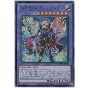 画像: 神芸獄徒 ディアクトロス【ウルトラレア】