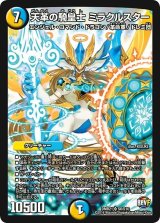 画像: 天革の騎皇士 ミラクルスター【SR】