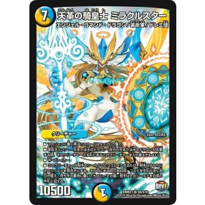 画像: 天革の騎皇士 ミラクルスター【SR】