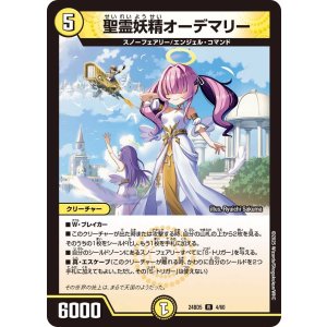 画像: 聖霊妖精オーデマリー【R】