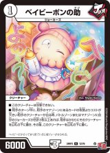 画像: ベイビーポンの助【R】