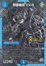 画像: 禁断機関 VV-8【LEG】【シークレット】