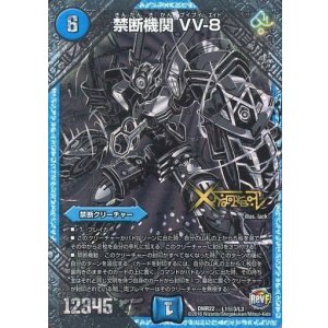 画像: 禁断機関 VV-8【LEG】【シークレット】