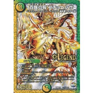 画像: 百族の長 プチョヘンザ【LEG】【シークレット】