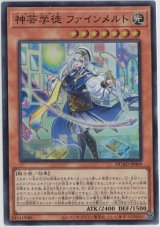 画像: 神芸学徒 ファインメルト【スーパーレア】