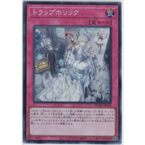画像: トラップホリック【スーパーレア】