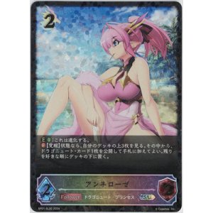 画像: アンネローゼ【SL】