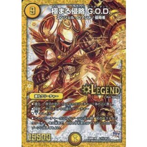 画像: 極まる侵略 G.O.D.【LEG】【シークレット】