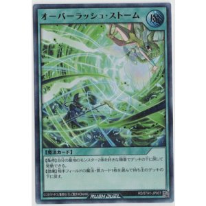 画像: オーバーラッシュ・ストーム【ウルトラパラレルレア】