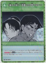 画像: 「後ろの女に一言遺したろ思てなァ…」【CP】【コナンTCG】 