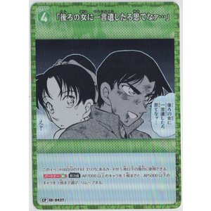 画像: 「後ろの女に一言遺したろ思てなァ…」【CP】【コナンTCG】