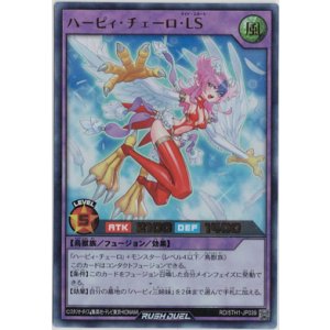 画像: ハーピィ・チェーロ・ＬＳ【ウルトラレア】