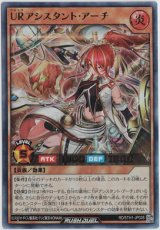 画像: ＵＲアシスタント・アーチ【ウルトラレア】