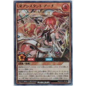 画像: ＵＲアシスタント・アーチ【ウルトラレア】