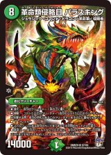 画像: 革命類侵略目 パラスキング【SR】