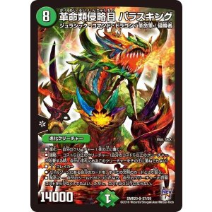 画像: 革命類侵略目 パラスキング【SR】