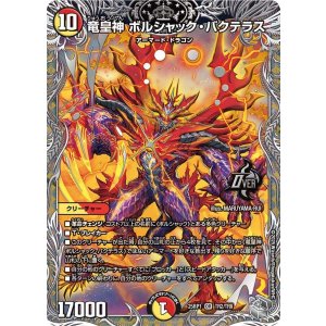 画像: 竜皇神 ボルシャック・バクテラス【OR】【銀トレジャー】