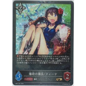 画像: 爆砕の傭兵・フィーナ【GR】
