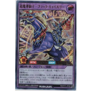 画像: 超魔導騎士－ブラック・キャバルリー【ウルトラレア】