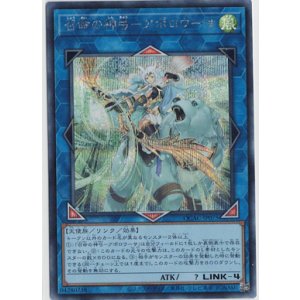 画像: 召命の神弓-アポロウーサ【シークレット】