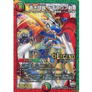 画像: 蒼き団長 ドギラゴン剣【LEG】【シークレット】