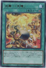 画像: 炎舞-「天キ」【ウルトラレア】