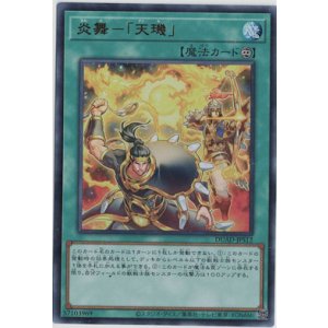画像: 炎舞-「天キ」【ウルトラレア】