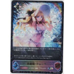 画像: 歌劇姫・フェリア【SL】
