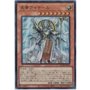 画像: 天帝アイテール【ウルトラレア】