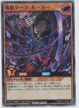 画像: 邪影ダーク・ルーカー【ウルトラパラレルレア】