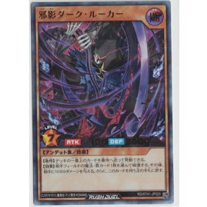 画像: 邪影ダーク・ルーカー【ウルトラパラレルレア】