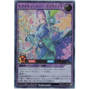 画像: エクスキューティー・プラウティ・Ｆ【ウルトラレア】