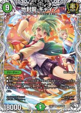画像: 地封龍 ギャイア【SR】【キャラプレミアムトレジャー】