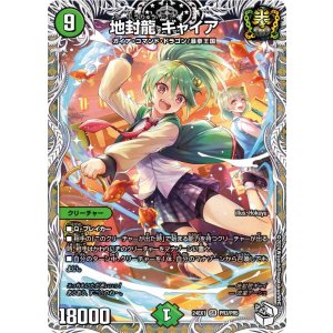 画像: 地封龍 ギャイア【SR】【キャラプレミアムトレジャー】状態NM