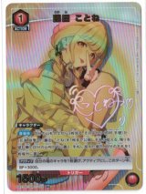 画像: 藤田 ことね【Uパラレル】
