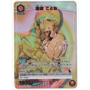 画像: 藤田 ことね【Uパラレル】