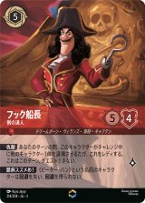 画像: フック船長-剣の達人【エンチャンテッド】