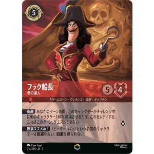 画像: フック船長-剣の達人【エンチャンテッド】