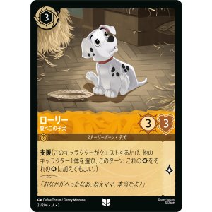 画像: ローリー-腹ペコの子犬【アンコモン】【ホイル】