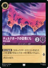 画像: チェルナボーグの従僕ども-邪悪の眷属【アンコモン】