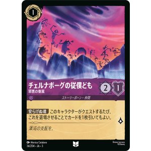 画像: チェルナボーグの従僕ども-邪悪の眷属【アンコモン】