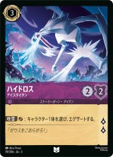 画像: ハイドロス-アイスタイタン【アンコモン】【ホイル】