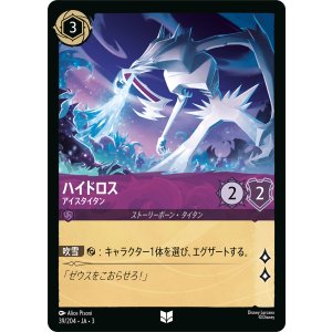 画像: ハイドロス-アイスタイタン【アンコモン】【ホイル】