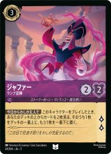 画像: ジャファー-ランプ泥棒【アンコモン】【ホイル】