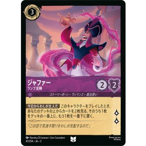 画像: ジャファー-ランプ泥棒【アンコモン】【ホイル】