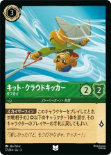 画像: キット・クラウドキッカー-タフガイ【アンコモン】