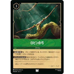 画像: ロビンの弓【アンコモン】【ホイル】